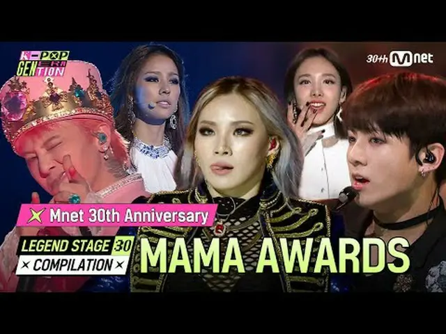 MAMA AWARDS(ママアワード)| LEGEND STAGE 30 COMPILATION #エムネット30周年【Mnet 30周年記念】レジェンドステー