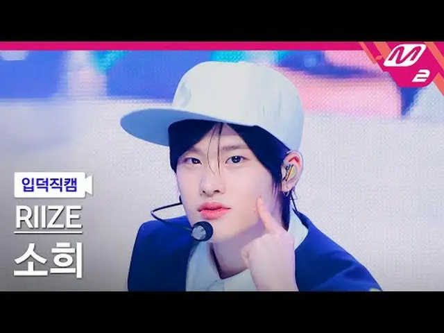 [リンク] RIIZE_ ̈ 소희 - 이 公式[Meltin' FanCam] RIZE_ ̈_ ̈ SOHEE_ ̈ - 愛の方程式@MCOUNTDOWN_