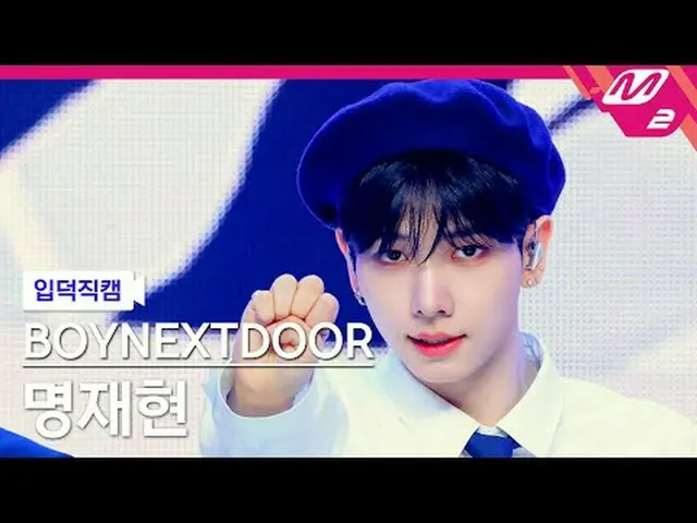 [物干しロープ] BOYNEXT_ ̈DOOR_ ̈ ドア - ドア ドア[Meltin' FanCam] BOYNEXT_ ̈DOOR_ ̈_ ̈ JAEHY