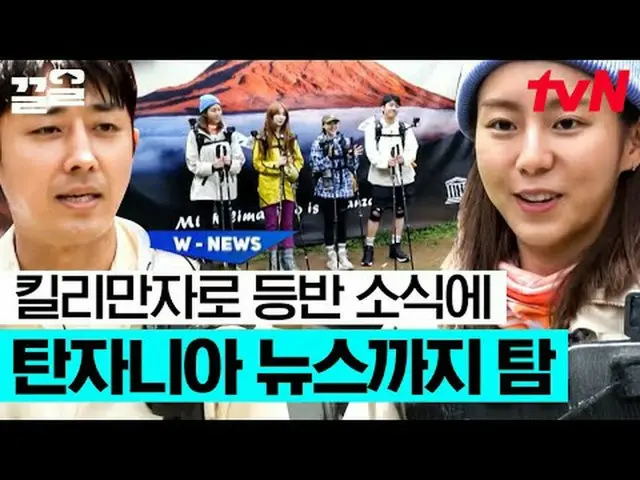テレビでストリーミング:  #tvN #人生に一度キリマンジャロ # tvN レジェンドバラエティ引き上げ～アップ↗↗​ #テレビでストリーミング