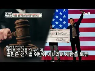 テレビでストリーミング: 192回|トランプの敵でキングメーカーになった世界最高金持ち、イロンマスク！ 〈裸の世界史〉 [火]夜10時10分tvN放送 #裸の世