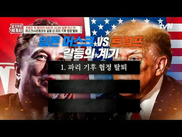 テレビでストリーミング: 192回|トランプの敵でキングメーカーになった世界最高金持ち、イロンマスク！ 〈裸の世界史〉 [火]夜10時10分tvN放送 #裸の世