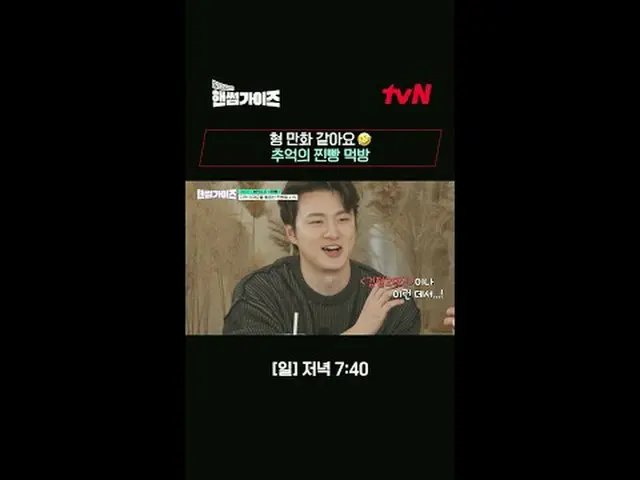 テレビでストリーミング: tvN NEWバラエティ日曜日にはハンサムガイド！ [ハンサムガイド]毎週[日]夕方7:40 tvN #ハンサムガイズ#チャ・テヒョン