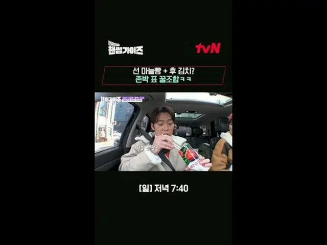 テレビでストリーミング: tvN NEWバラエティ日曜日にはハンサムガイド！ [ハンサムガイド]毎週[日]夕方7:40 tvN #ハンサムガイズ#チャ・テヒョン