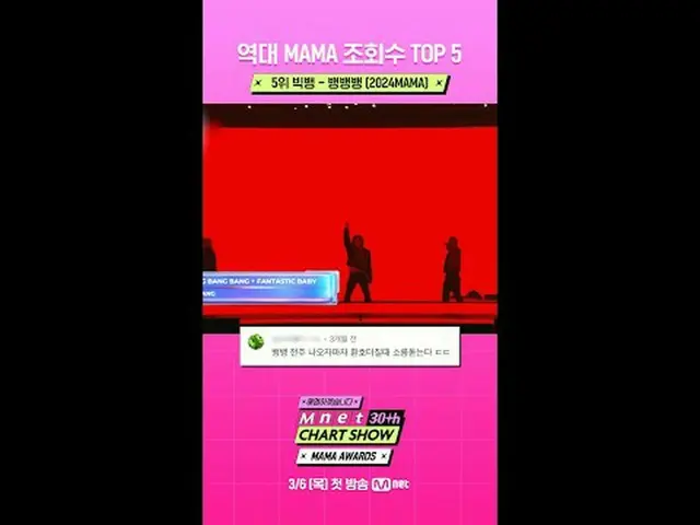 テレビでストリーミング:ここが国民のカトクバンだと思いますか？ Mnet 30周年特集〈Mnet 30周年チャートショー〉 3/6(木)夜9時20分初放送#Mn