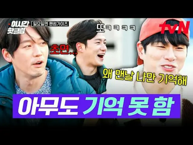 テレビでストリーミング: #tvN #日曜日エンハンサムガイドYouTubeで素早く見るホットな映像！  #2時間ホットクリップ大韓の息子ハンサムズと一緒に走る