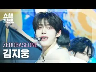 [SHOW CHAMPION__] ZEROBASEONE_ _  KIM JIWOONG - BLUE (ZEROBASEONE_ _  キム・ジウン - ブ
