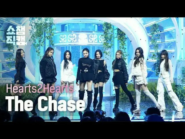 [SHOW CHAMPION_直カム 4K] Hearts2Hearts_ _  - The Chase (Hearts2Hearts_  - 더 체이스) #