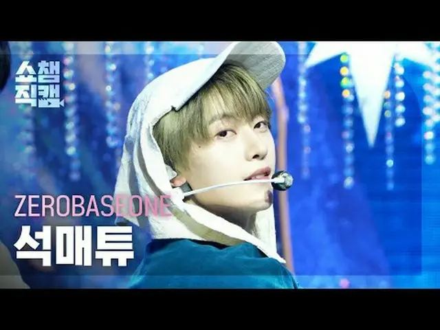 [SHOW CHAMPION__] ZEROBASEONE_ _  SEOK MATTHEW - BLUE (ZEROBASEONE_ _  ソクマチュー - 