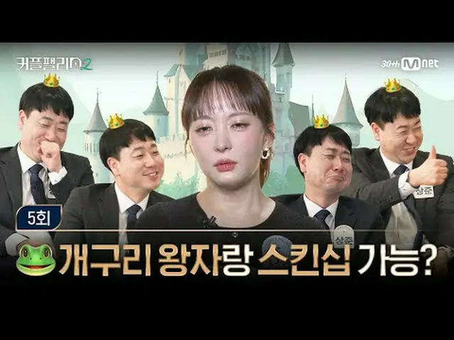 テレビでストリーミング: [カップルパレス2/5回]カエル王子とスキンシップできますか？超高速高効率で完璧な結婚相手に出会える場所〈カップルパレス2〉毎週水曜日