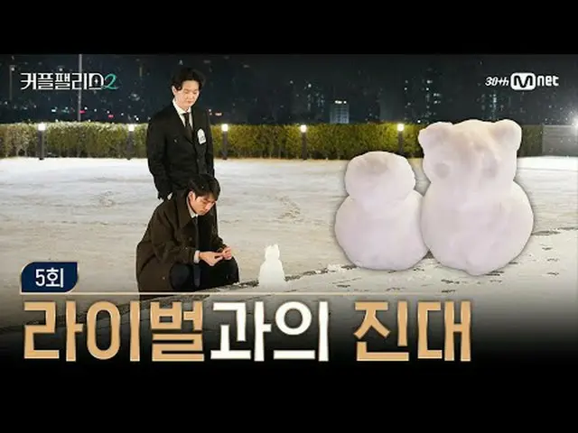 テレビでストリーミング: [カップルパレス2/5回]ライバルとの鎮帯(雪だるまを作って)超高速高効率で完璧な結婚相手に出会える場所〈カップルパレス2〉毎週水曜日