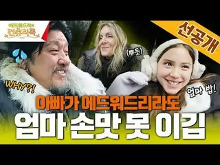 テレビでストリーミング:料理の情熱の根を見つけるために韓国の田舎を見つけたシェフエドワードリーピョン・ヨハン_  コ・アソン_  シン・シア_ 手の味を求めるシ