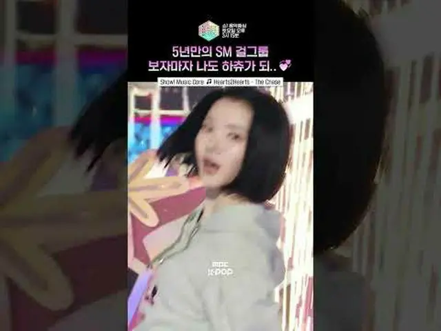 【ショー！ 音楽中心] 可愛い子総集合ハトゥハ #Hearts2Hearts_  #Hearts2Hearts_ _  #shorts ⓒMBC＆iMBC無断転