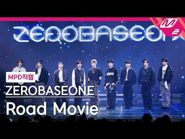 [MPD 直カム ] ZEROBASEONE_ _  - 로드 무비 [MPD FanCam] ZEROBASEONE_ _  - ロードムービー@MCOUNT