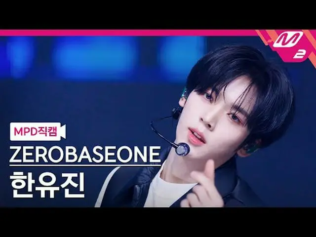 [MPD 直カム ] ZEROBASEONE_ _  한유진 - 로드 무비 [MPD FanCam] ZEROBASEONE_ _  HAN_  YU JIN