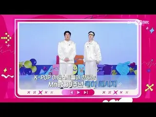 テレビでストリーミング: M COUNTDOWN｜Ep.878 「Mnet 30周年記念メッセージ」太陽、ウンヒョク＆シンドン、IVE_ _ 、ZEROBASE