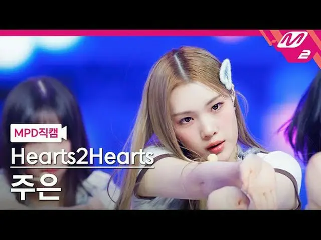 [MPD 直カム ] Hearts2Hearts_  チャンネル - 더 체이스 [MPD FanCam] Hearts2Hearts_ _  6月 - チェイ