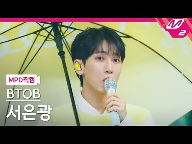 [直カム] BTOB_ ソ・ウンクァン - Love Today [MPDファンカム] BTOB_ _  SEO EUNKWANG - LOVE TODAY @