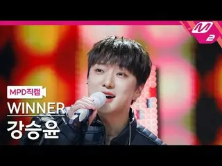 [MPD 直カム ]  WINNER  カン・スンユン(WINNER_ _ )_  - 쇼[MPD FanCam] WINNER_ _  YOON - Show