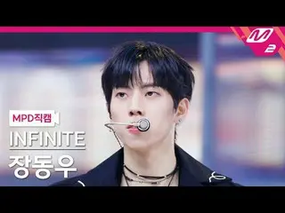 [MPD 直カム ] INFINITE_ 장동우 - 데인저러스 [MPD FanCam] INFINITE_ _  チャン・ドンウ - 危険@MCOUNTDO