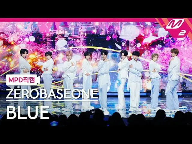 [MPDストレートカム] ZEROBASEONE_ _  - ブログ[MPD ファンカム] ZEROBASEONE_ _  - ブルー@MCOUNTDOWN_2
