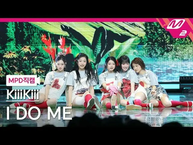 [MPDライブカメラ] キキ - 愛ドミ[MPD FanCam] KiiiKiii_ _  - 私は私です@MCOUNTDOWN_2025.3.6 #KiiiK