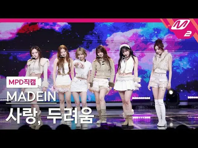 [MPD 直カム ] MADEIN_  - 사랑, 두려움 [MPD ファンカム] MADEIN_ _  - 愛、恐れ@MCOUNTDOWN_2025.3.6 