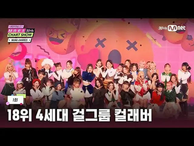 テレビでストリーミング: Mnet 30周年特集〈Mnet 30周年チャートショー〉毎週木曜日夜9時20分 本番ソング#Mnet30周年チャートショー #Mne