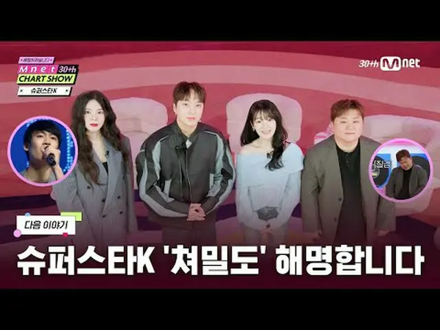テレビでストリーミング: Mnet 30周年特集〈Mnet 30周年チャートショー〉毎週木曜日夜9時20分 本番ソング #Mnet30周年チャートショー #Mn