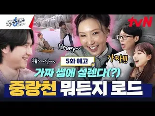 テレビでストリーミング:都心の中の偽探し旅行！ 〈シックスセンス：シティツアー〉毎週[木]夕方8:40 #シックスセンスシティツアー #ユ・ジェソク_  #ソン