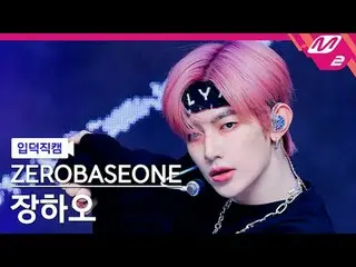 [入徳直カム] ZEROBASEONE_ _ チャンハオ - ロードムービー[Meltin' FanCam] ZEROBASEONE_ _  ZHAN_ G H