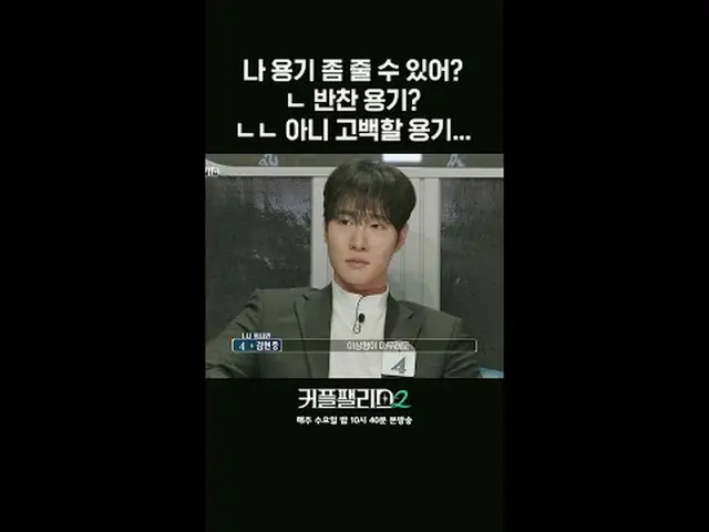 テレビでストリーミング:超高速高効率で完璧な結婚相手に出会える場所〈カップルパレス2〉毎週水曜日夜10時40分本放送#カップルパレス2 #カップル2 #coup