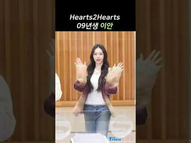 250307 KBS ラジオ歌謡プラザ Hearts2Hearts_ _  ファンカム by 스피넬 * 編集しないでください、再アップロードしないでください#