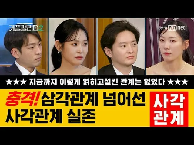 テレビでストリーミング:超高速高効率で完璧な結婚相手に出会える場所〈カップルパレス2〉毎週水曜日夜10時40分本放送#カップルパレス2 #カップル2 #coup