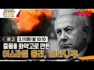 テレビでストリーミング: ＜裸の世界史＞ [火]夜10:10 tvN放送 #裸の世界史 #ウンジウォン(Sechs Kies)_  #キュヒョン #イ・ヘソン#