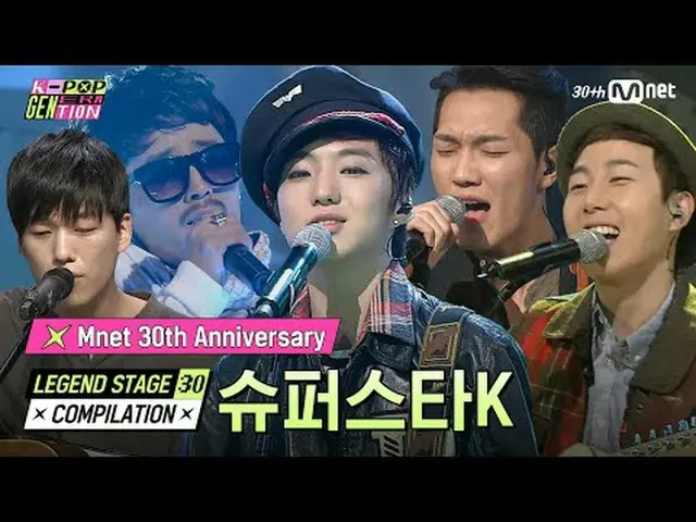 スーパースターK(スーパースターK)| LEGEND STAGE 30 COMPILATION #エムネット30周年Mnet 30周年記念] レジェンドステージ