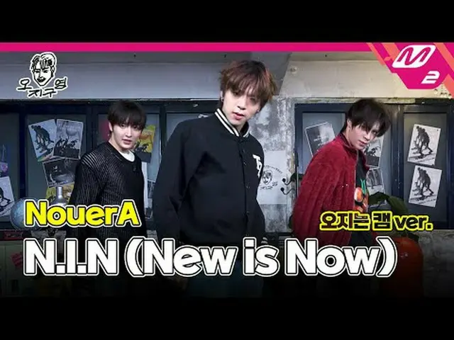 [オ・ジグヨン] NouerA_  - NIN_  (New is Now) (オ・ジカム ver.) [DOPE CLUB] NouerA_ _  - NIN