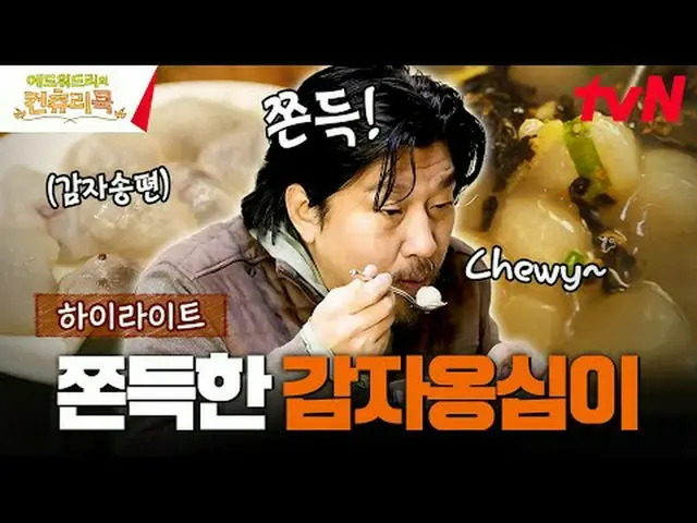 テレビでストリーミング:料理の情熱の根を見つけるために韓国の田舎を見つけたシェフエドワードリーピョン・ヨハン_  コ・アソン_  シン・シア_ 手の味を求めるシ