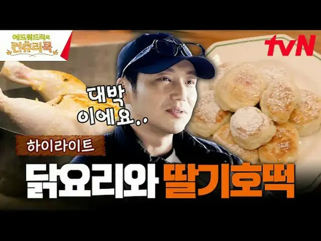 テレビでストリーミング:料理の情熱の根を見つけるために韓国の田舎を見つけたシェフエドワードリーピョン・ヨハン_  コ・アソン_  シン・シア_ 手の味を求めるシ