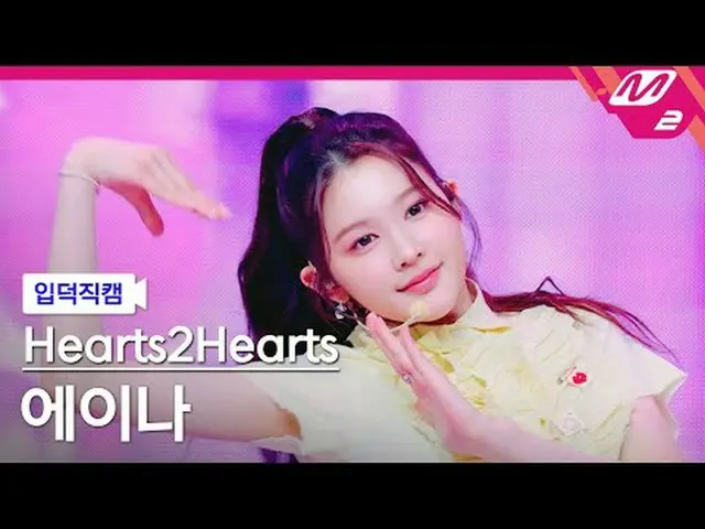 [イギリス] Hearts2Hearts_ ̈ 暮らし - 暮らし[メルティン ファンカム] Hearts2Hearts_ ̈_ ̈ A-NA - ザ チェイス