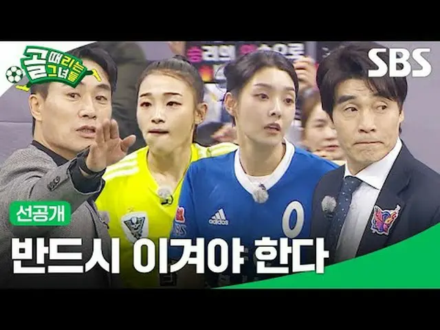 必ず勝たなければならない #SBS需要芸能 #ゴールタイムは彼女たち #ShootingStars #女子サッカー #ゴール時女 #Gリーグ #FC火蝶 #FC