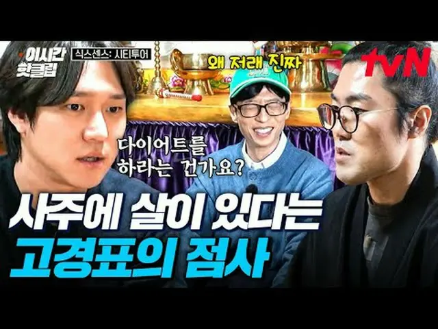テレビでストリーミング: #tvN #シックスセンスシティツアーYouTubeで素早く見るホットな映像！  #2時間ホットクリップ市内の偽の探索旅行🧐 〈シッ