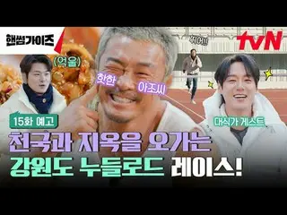 テレビでストリーミング: tvN NEWバラエティ日曜日にはハンサムガイド！ [ハンサムガイド] [日]夕方7:40 tvN #ハンサムガイズ#チャ・テヒョン_