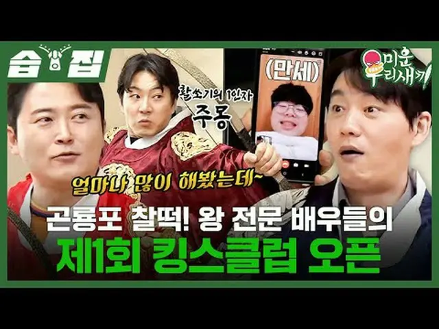 ゴンリョンポちゃん！王専門俳優たちの第1回キングスクラブオープン#キム・ソンス_  #ソン・イルグク_  #イムホ#SBS日芸芸能 #醜い私たちの子 #MyLi