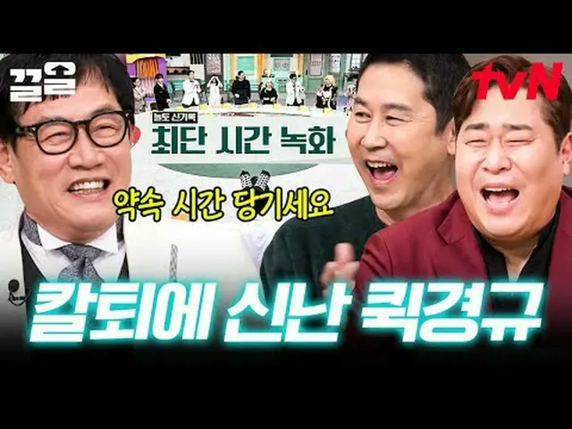 テレビでストリーミング: #tvN #すごい土曜日 #引っ張るtvN レジェンドバラエティ引き上げ～アップ↗↗ #テレビでストリーミング
