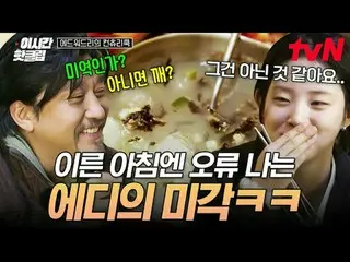 テレビでストリーミング: #tvN #エドワードリーのカントリークックYouTubeで素早く見るホットな映像！  #2時間ホットクリップ料理の情熱の根を見つける