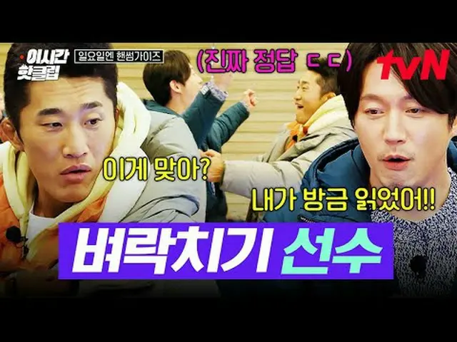 テレビでストリーミング: #tvN #日曜日エンハンサムガイドYouTubeで素早く見る最近のホットな映像！  #2時間ホットクリップ大韓の息子ハンサムズと一緒