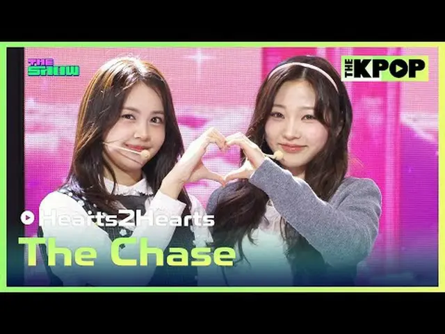 #Hearts2Hearts_ , The Chase #Hearts2Hearts_ _  #TheChaseチャンネルに参加して特典をお楽しみください
