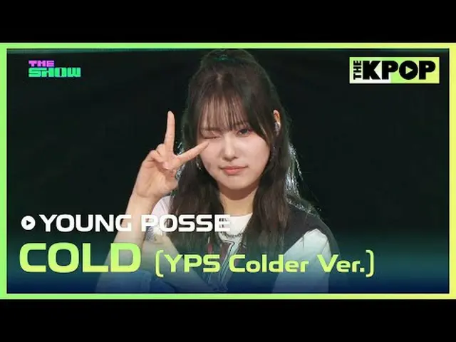 #ヨンパさん、COLD(YPS Colder Ver.) #YOUNGPOSSE #COLDチャンネルに参加して特典をお楽しみください