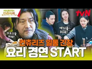 テレビでストリーミング:料理の情熱の根を見つけるために韓国の田舎を見つけたシェフエドワードリーピョン・ヨハン_  コ・アソン_  シン・シア_ 手の味を求めるシ